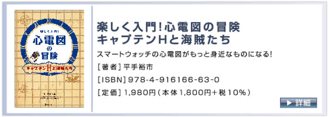 楽しく入門！心電図の冒険