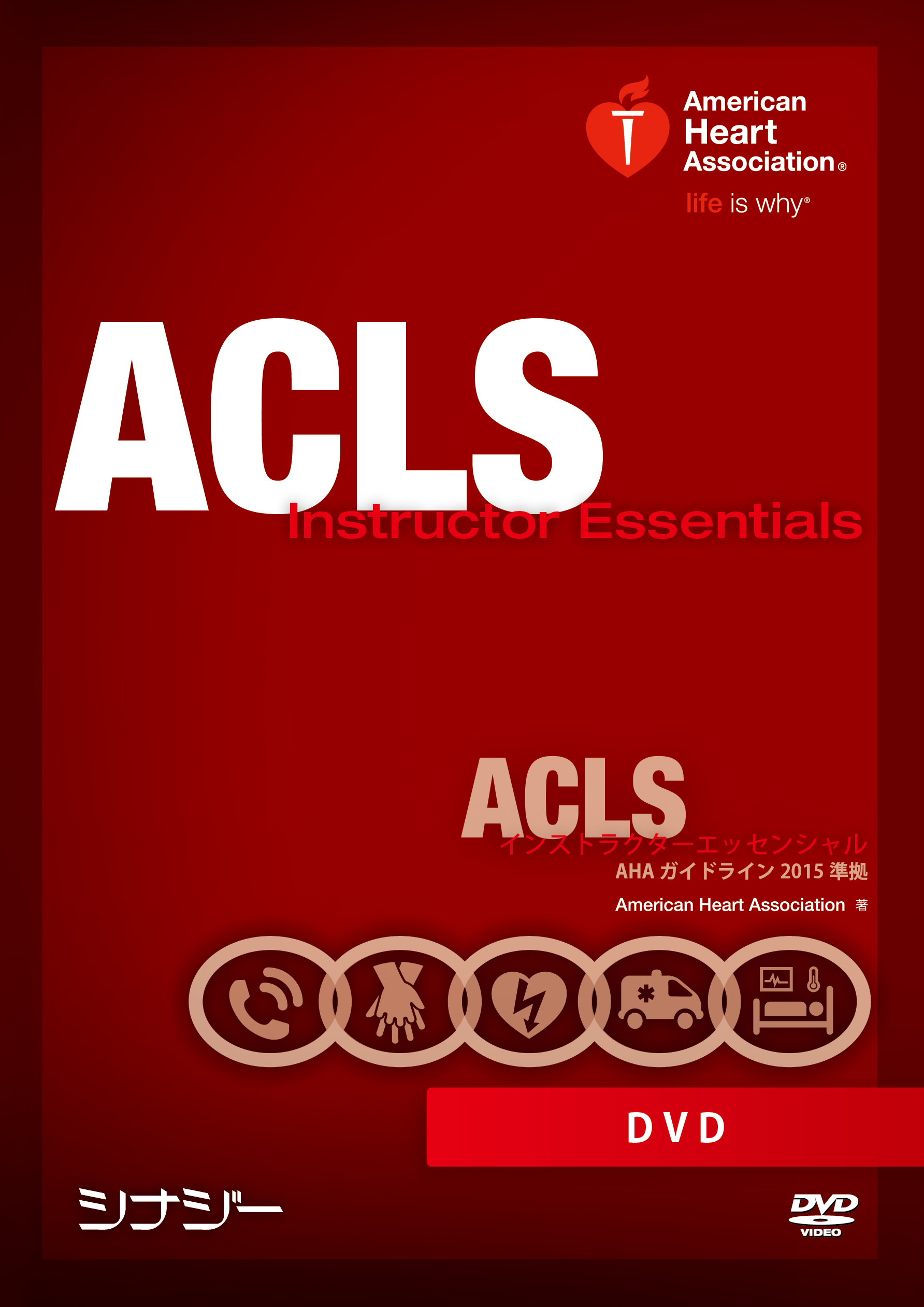ACLS EPマニュアル・リソーステキスト