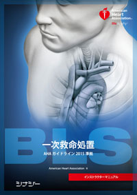 表紙画像（BLSインストラクタ.jpg