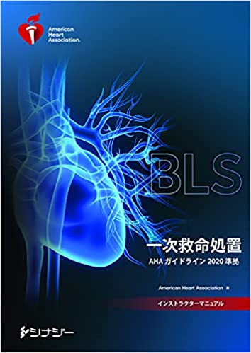 表紙画像（BLSインストラクタ.jpg