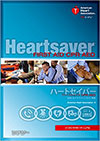 ハートセイバー ファーストエイド CPR AED インストラクターマニュアル AHAガイドライン2015 準拠