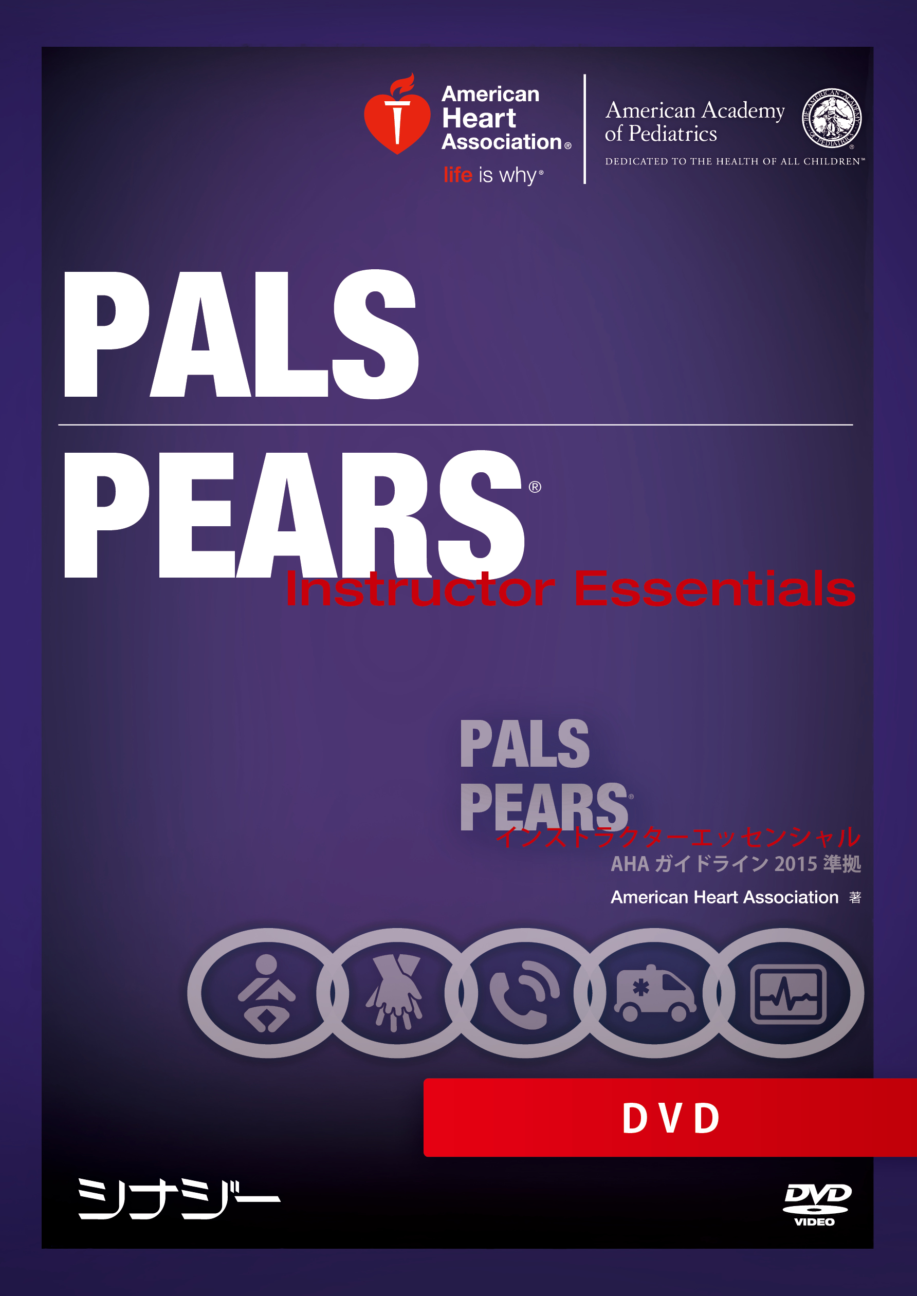 PEARS 2015 インストラクター　テキスト