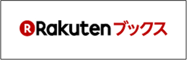 楽天で購入